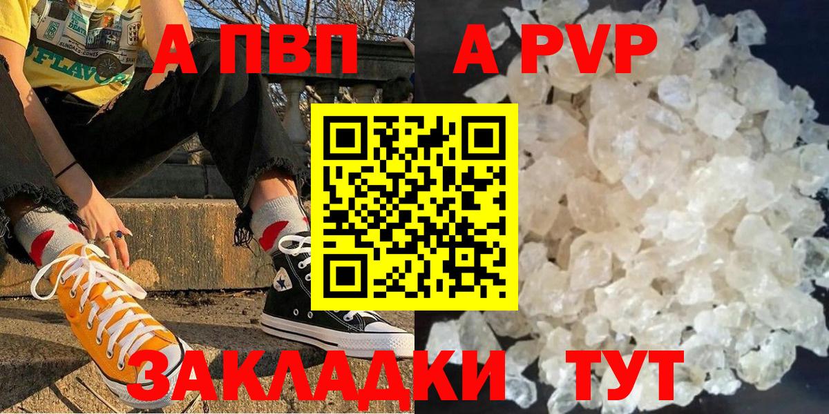 Альфа ПВП кристаллы Кохма