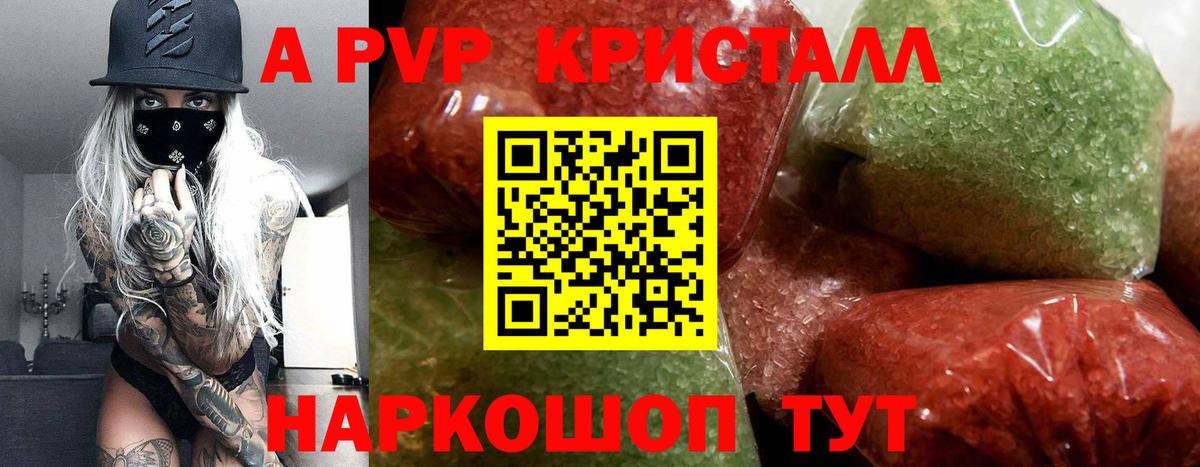 купить  цена  Вход с VPN  Кохма  Альфа ПВП мука  А ПВП крисы CK  A-PVP 