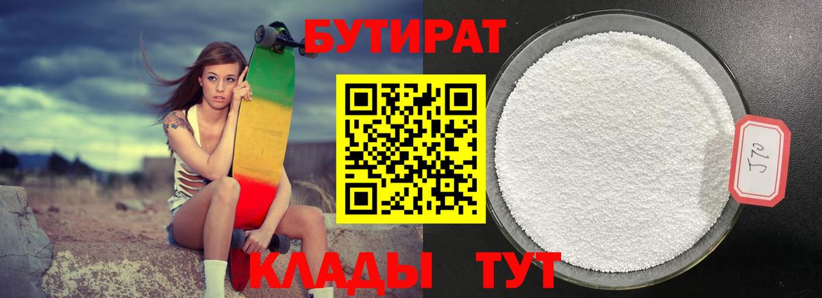 Кохма  Бутират бутандиол  Вход с VPN 