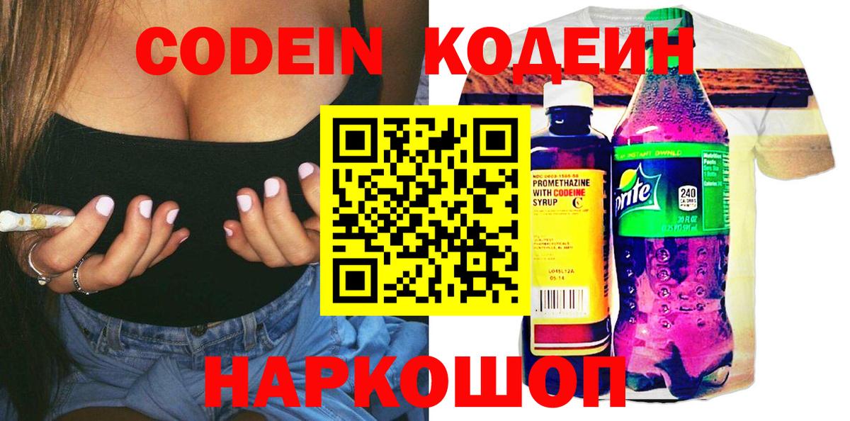 Кодеин Purple Drank Кохма