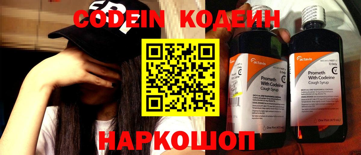 Codein напиток Lean (лин)  Вход с VPN  Codein напиток Lean (лин)  Кохма 