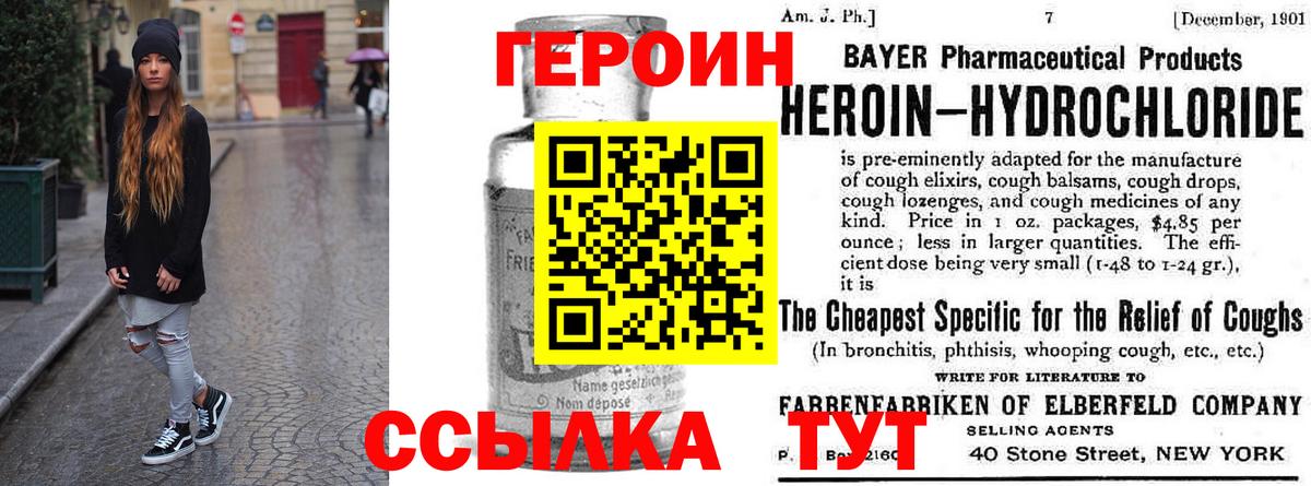 ГЕРОИН афганец  Вход с VPN  Героин  Кохма 