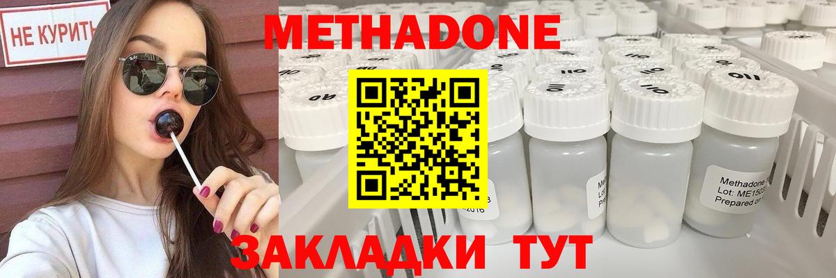 Метадон methadone Кохма